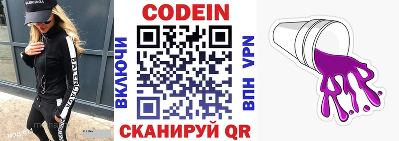 купить закладку  blacksprut вход  Кодеин Purple Drank  Ессентуки 